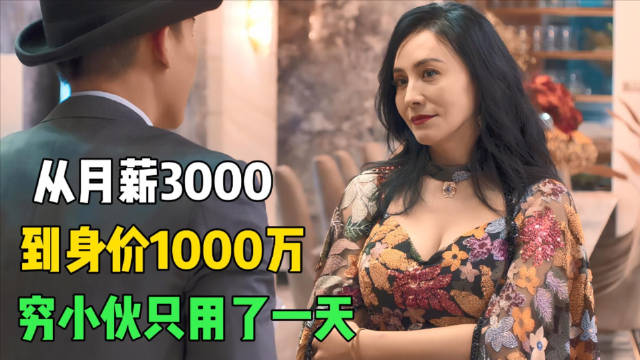 又一部大尺度电影，打工人必看！