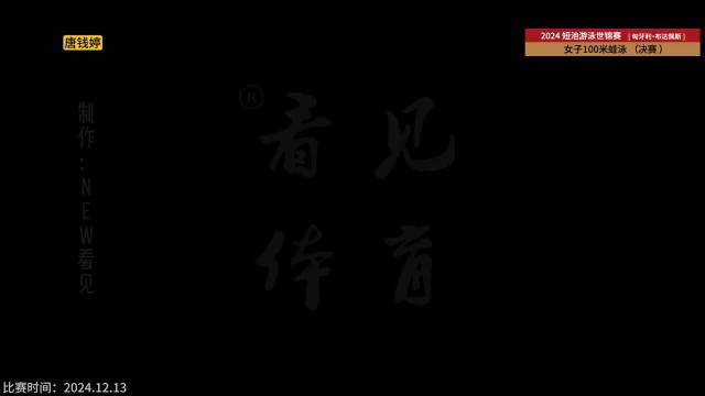 NEW看见 | 体育
