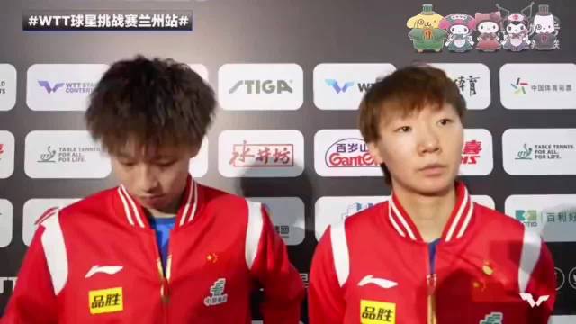 林高远王曼昱远曼组合默契依旧