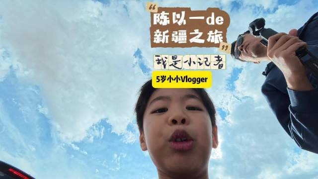 第七集，这是赛里木湖换电站上线的裤裆视角