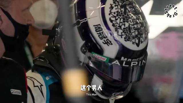 周冠宇从零起步闯进F1赛场