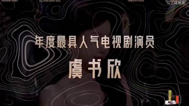 虞书欣甜美气质灵动可爱，令人赏心悦目