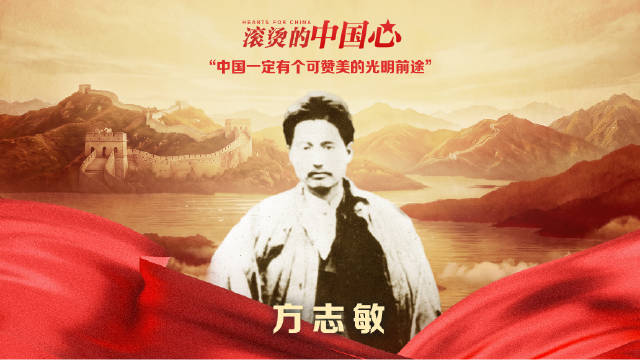 方志敏坚信可爱的中国一定会到来