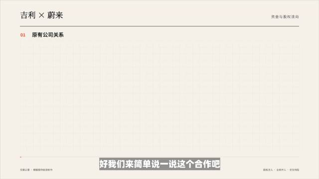 蔚来与吉利联手，统一C端换电标准共建服务网络