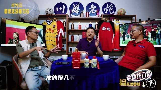 成都蓉城夺中超冠军，多队罚分和对话失利成关键