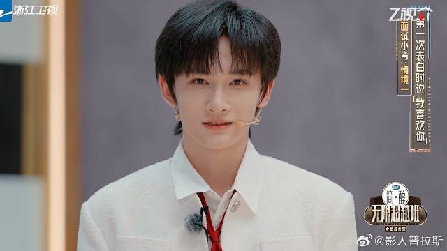 零基础唱跳男爱豆参加《无限超越班》 即兴演绎少年的表白戏，惊艳全场