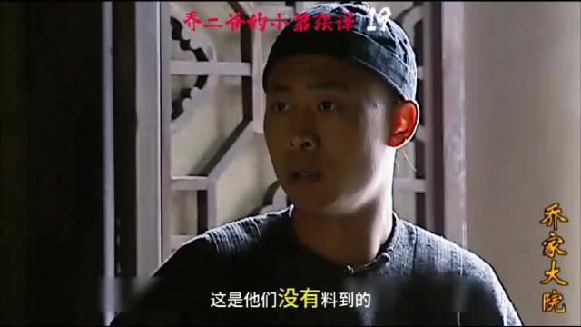 张译做乔致庸小弟，出境就被飞了两鞋子 张译 乔家大院