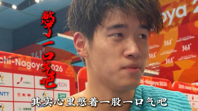 潘展乐泳池全能天花板，场下爱闹小学生反差足