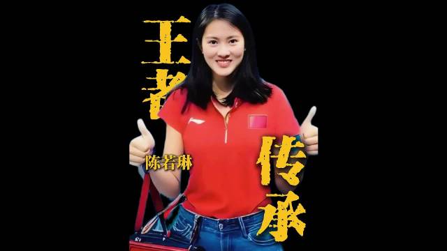 陈若琳获评国家级正高级教练，传承王者守护全红婵
