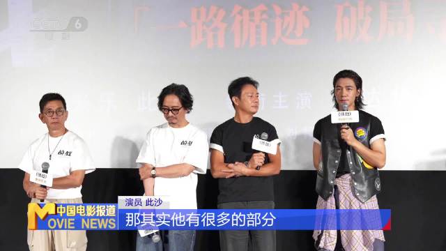 此沙谈侦战阳作角色成长，享受创作过程