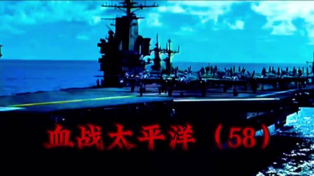 血战太平洋 日军开始大规模敢死队冲锋！