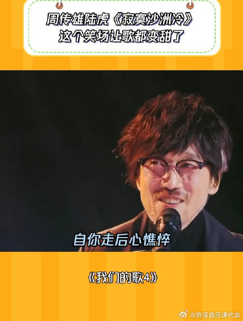 我们的歌第4季：小刚老师现场磕cp笑场，太可爱了！