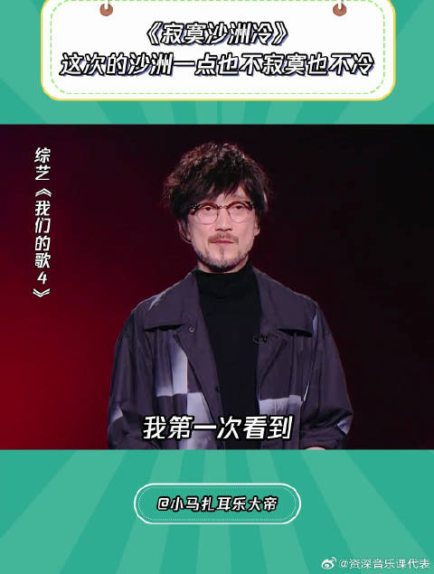 我们的歌4：周传雄陆虎《寂寞沙洲冷》，这次沙洲是有温度的