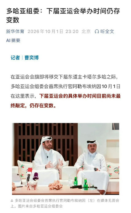 下届亚运会时间悬而未决:多哈两手准备 下届亚运会时间悬而未决:多哈两手准备