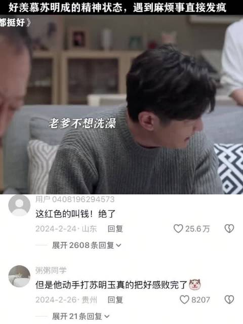 当代发疯文学 都挺好｜郭京飞｜倪大红