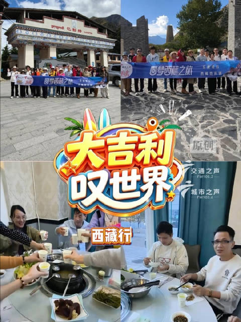 大吉利叹世界之西藏行1.0 这些地方你去过了吗？