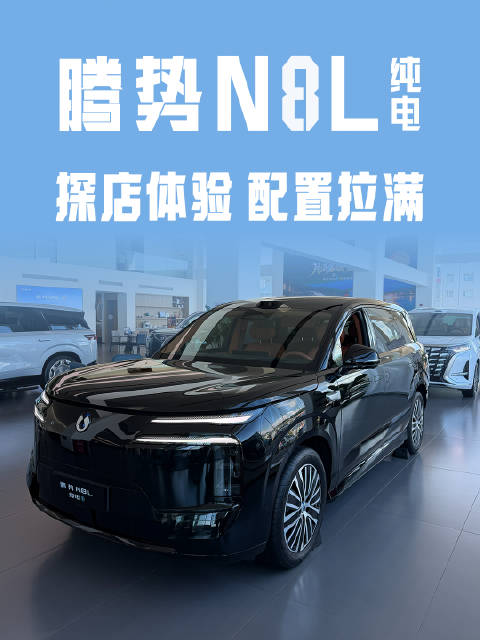 腾势N8L纯电探店体验 科技豪华，配置拉满