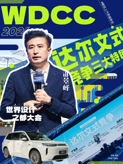 从转折到引领，正视汽车产业达尔文式竞争! ｜WDCC2026「设计创新型城市」论坛