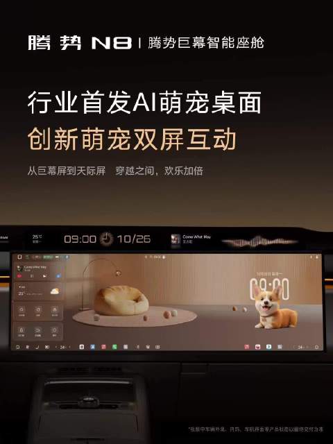 全新腾势N8全新UI交互系统