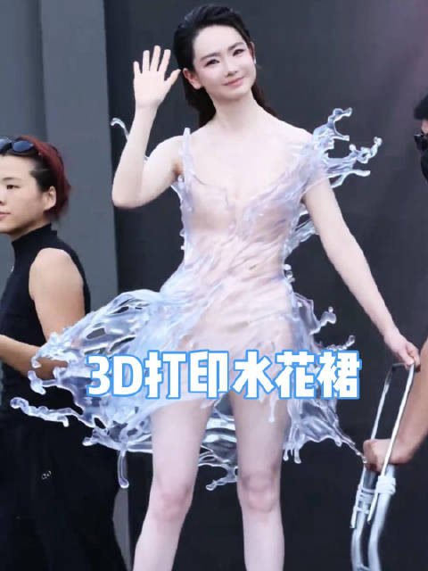 3D打印水花裙，戚薇是如何穿上身的？