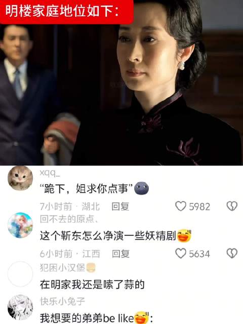 明楼的家庭地位belike： 伪装者 刘敏涛 勒东
