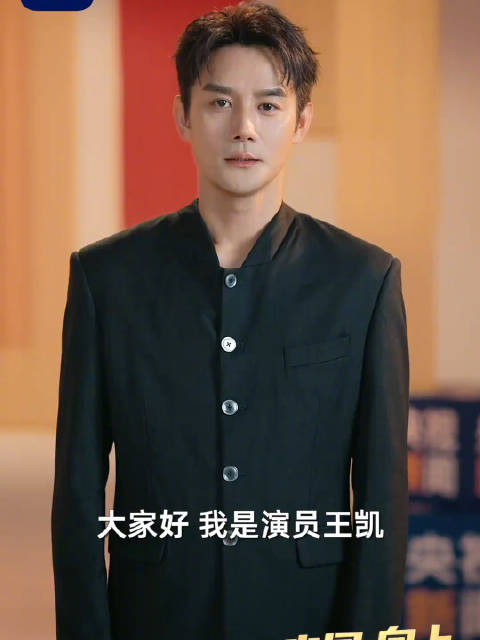 王凯专访