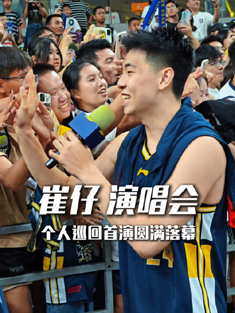 崔永熙个人巡回演唱会圆满落幕！