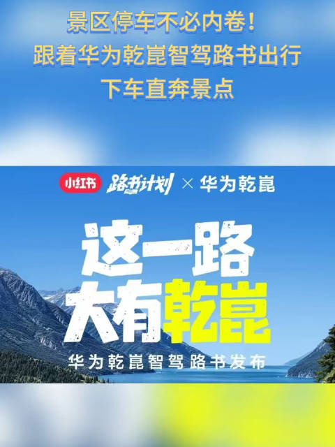 告别绕行，华为乾崑智能泊车自主寻位助十一路途轻松