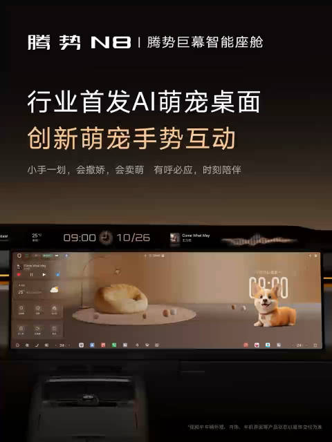 更懂你的AI萌宠！ 不止看得见，更能亲密互动！ 车机交互，也可以这么有趣！
