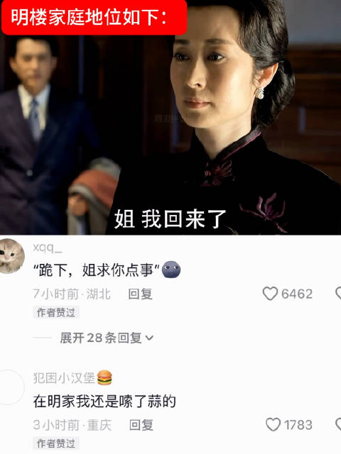 明楼家庭地位belike