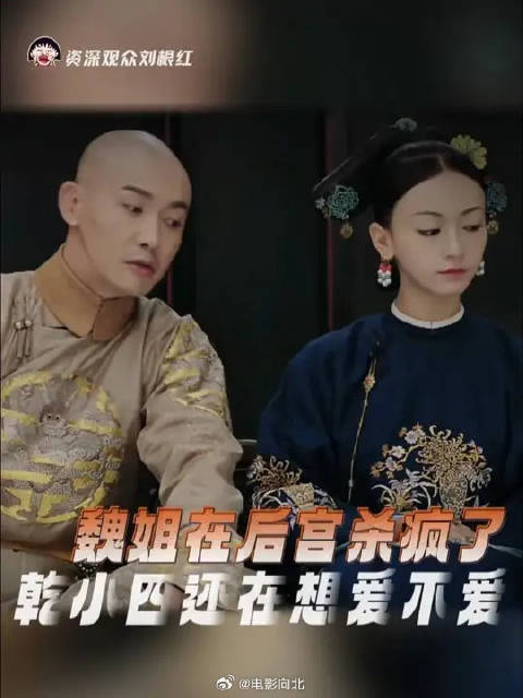 魏姐在后宫杀疯了 乾小四还在想爱不爱