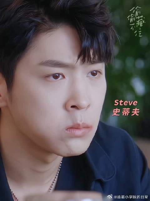 很明显，三人行谁是那个Steve