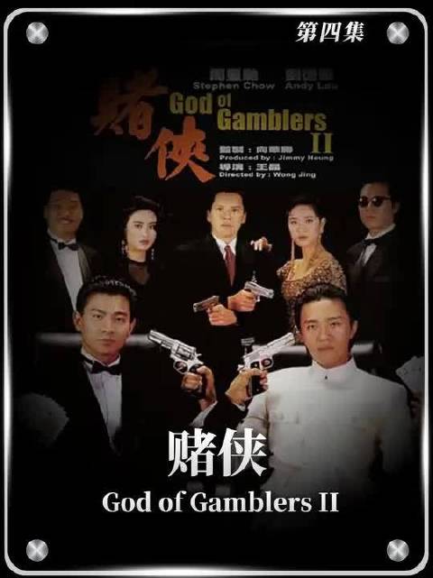 《赌侠》最狠心理战！刀仔用20块戏耍赌场老板！