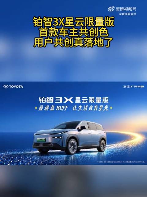 铂智3X星云限量版首款车主共创色，用户共创真落地了