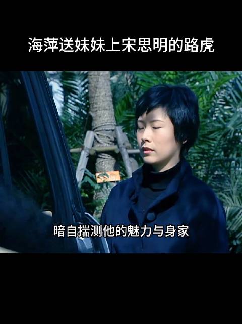 海藻追问宋思明带她参加同学聚会，是否会被老婆发现