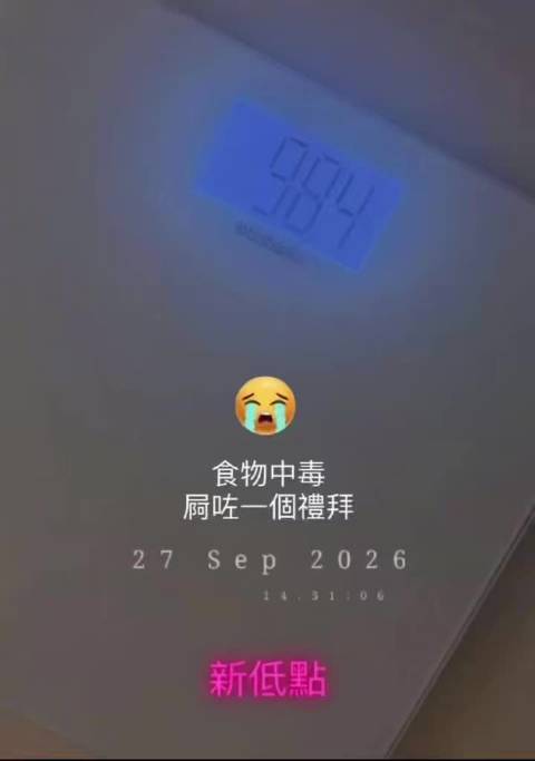 佘诗曼自曝食物中毒，体重降至89斤创新低