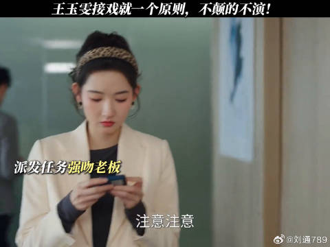 王玉雯接戏就一个原则，主打一个不颠的不演！ 突然的喜欢 王玉雯 陈星旭