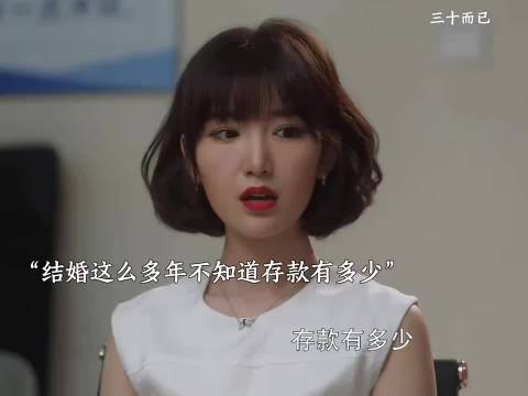 为什么要等到离婚了才知道对她好呢"三十而已"