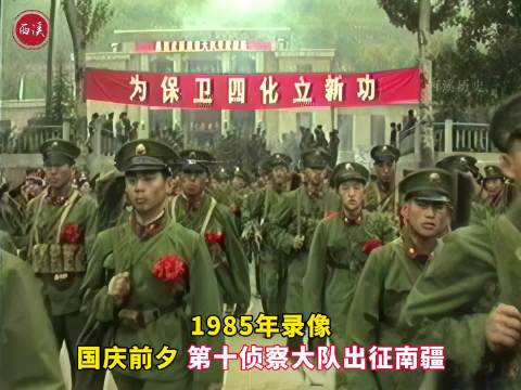 1985年录像，国庆前夕第十侦察大队出征南疆，20余岁勇士钢枪斜挎