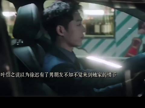 叶信之误以为徐迟有男友，满心喜欢只能压抑