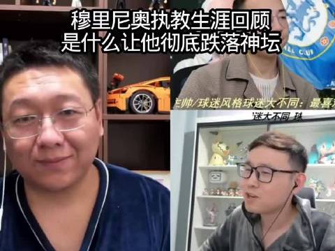 穆里尼奥从波尔图到曼联的辉煌与跌落，完整复盘