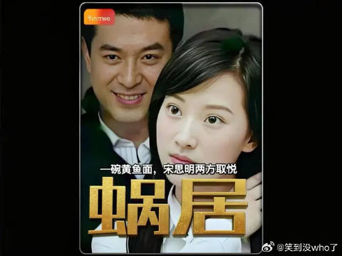 一碗黄鱼面，宋思明两方取悦