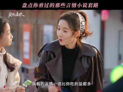 言情套路多，谁能招架住这个林欢儿！陈星旭 高海明 林欢儿