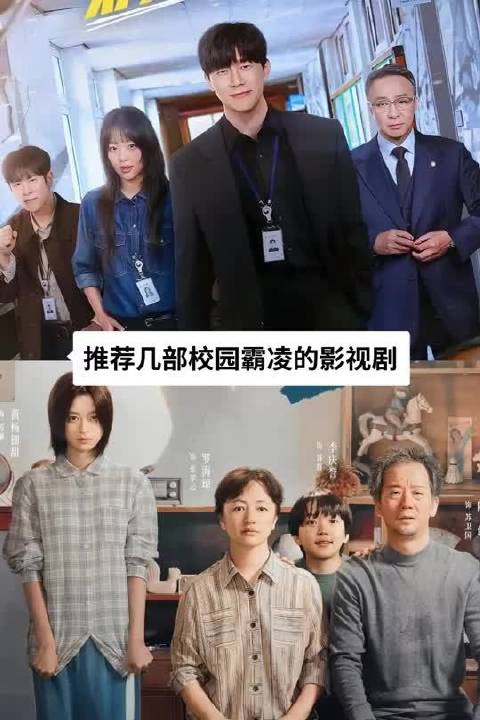 推荐几部校园霸凌的影视剧