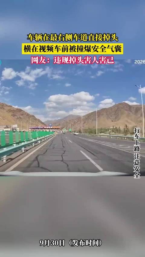 车辆最右侧车道违规掉头被撞爆安全气囊