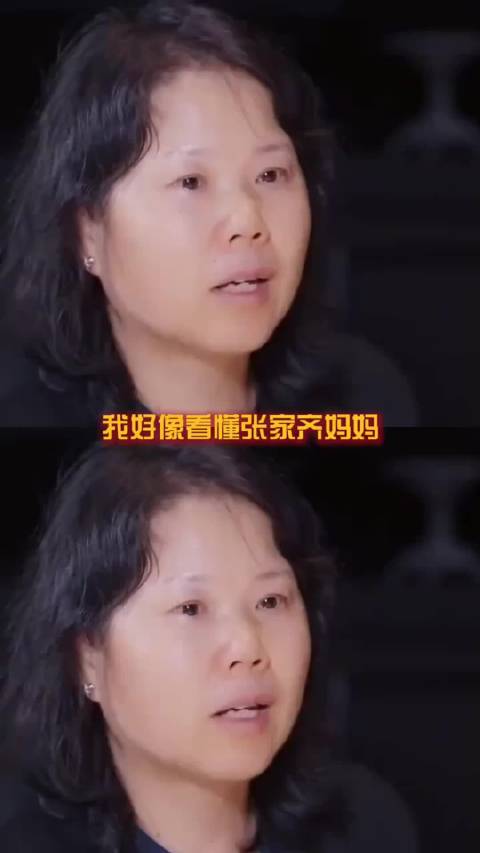 张家齐和父母可能还有婚姻上的矛盾