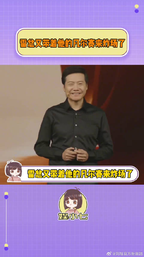 雷军称小米位列中国全球化品牌第二