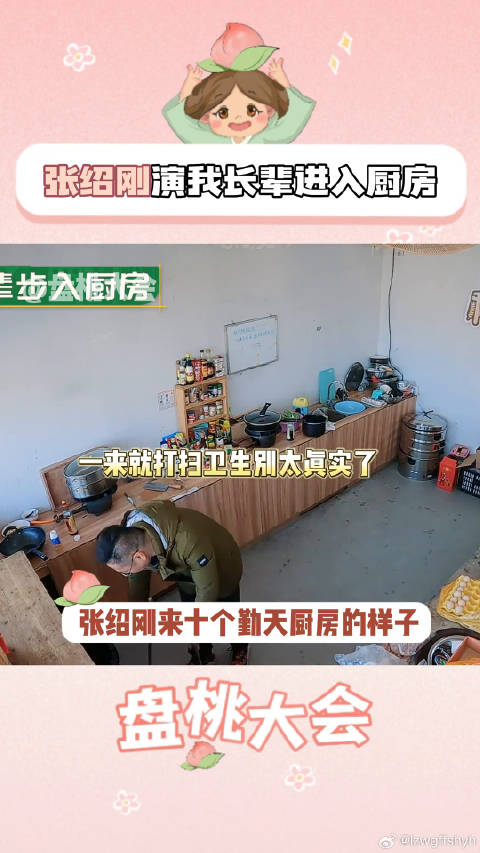 张绍刚演我长辈进入厨房 赵小童 搞笑
