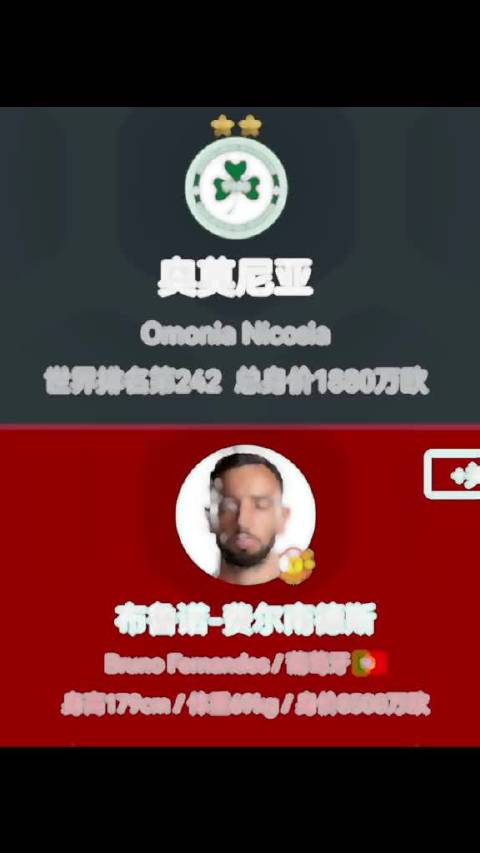 欧联杯曼联一战，B费一人顶五队，存在感拉满，这表现太抢眼了
