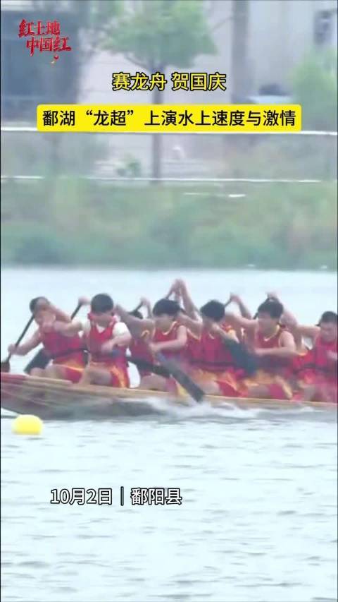 鄱湖“龙超”上演水上速度与激情